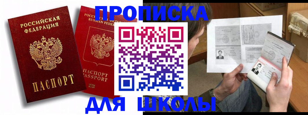 прописка ребенка в Няндоме